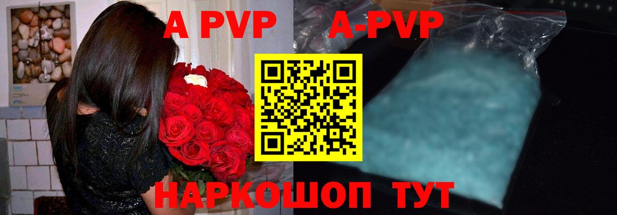 Альфа ПВП Соль Горно-Алтайск