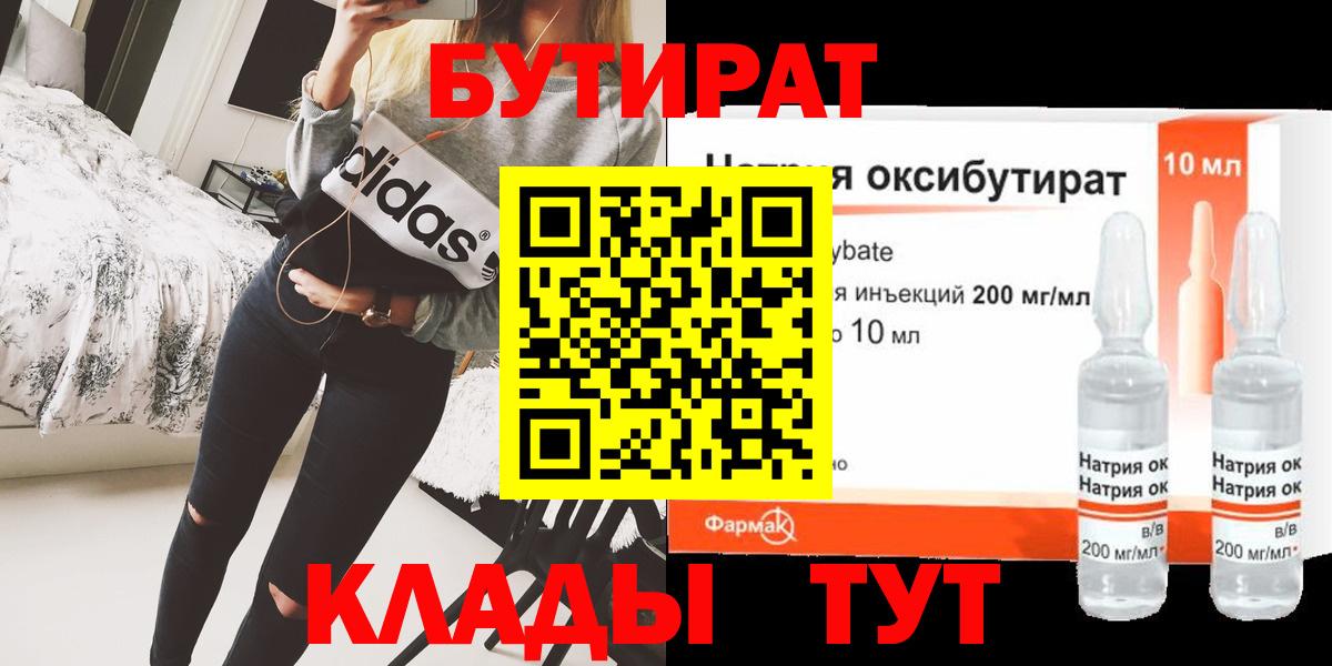 Горно-Алтайск  БУТИРАТ оксана  Вход с VPN 