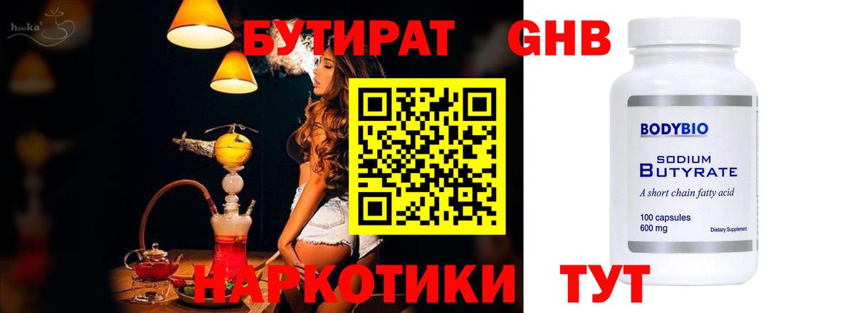 Бутират GHB Горно-Алтайск