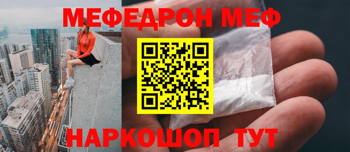Меф мука  МЯУ-МЯУ  Горно-Алтайск  МЯУ-МЯУ мука  Вход с VPN 