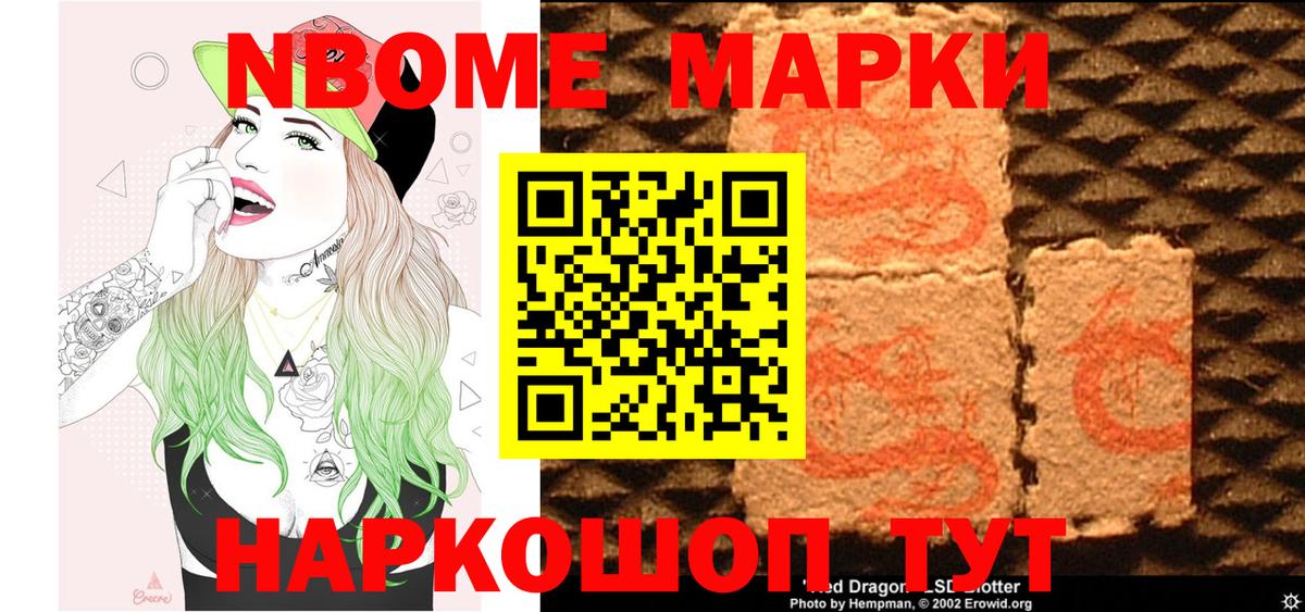Марки 25I-NBOMe 1,5мг Горно-Алтайск