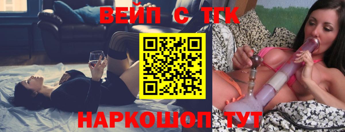 Дистиллят ТГК вейп с тгк Горно-Алтайск